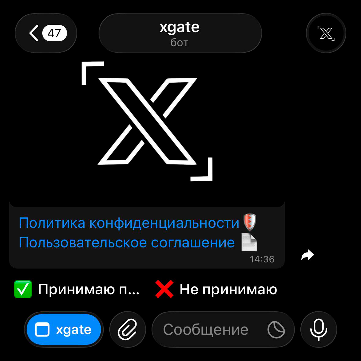 Шаг 2. Подтверждение условий