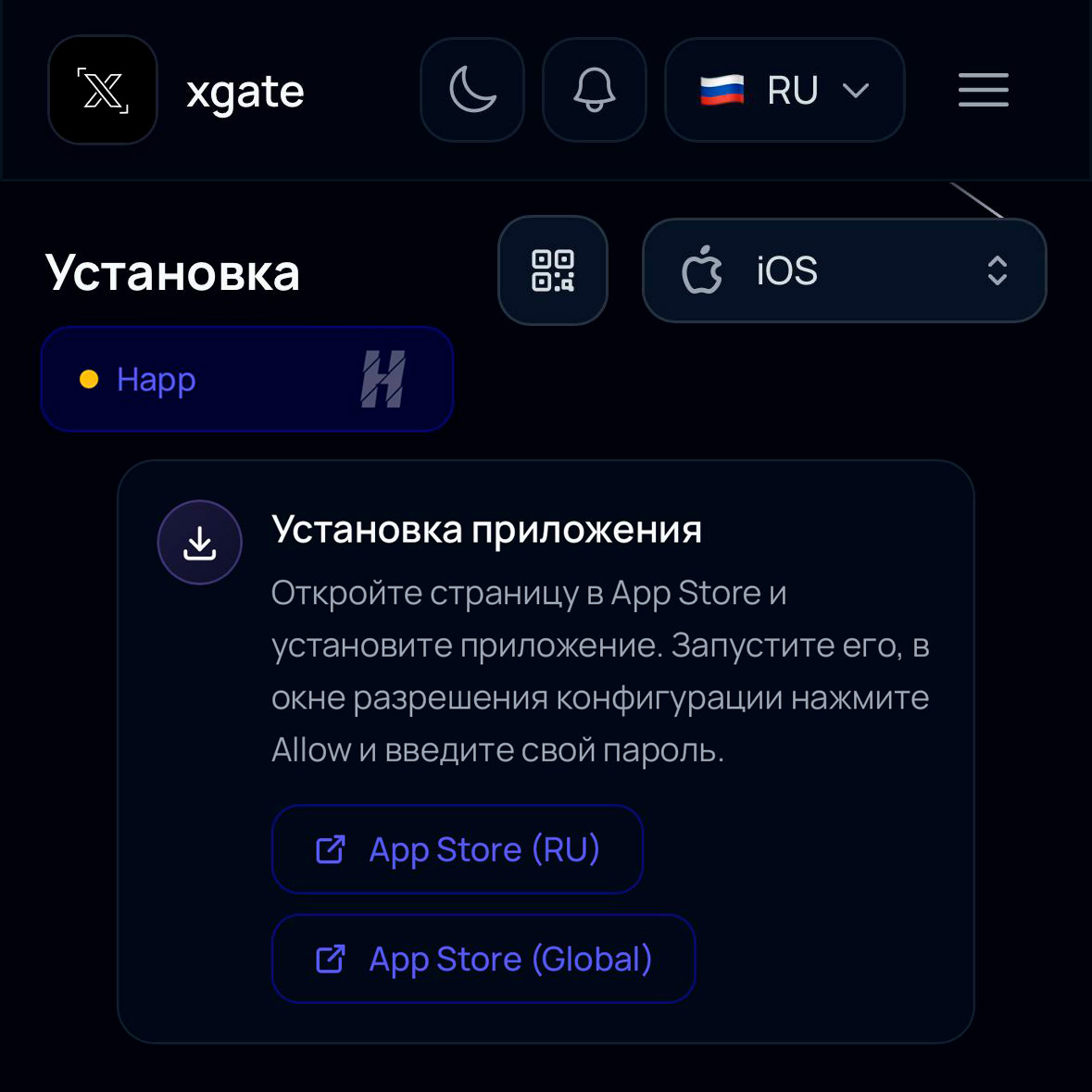 Шаг 5. Открытие установки