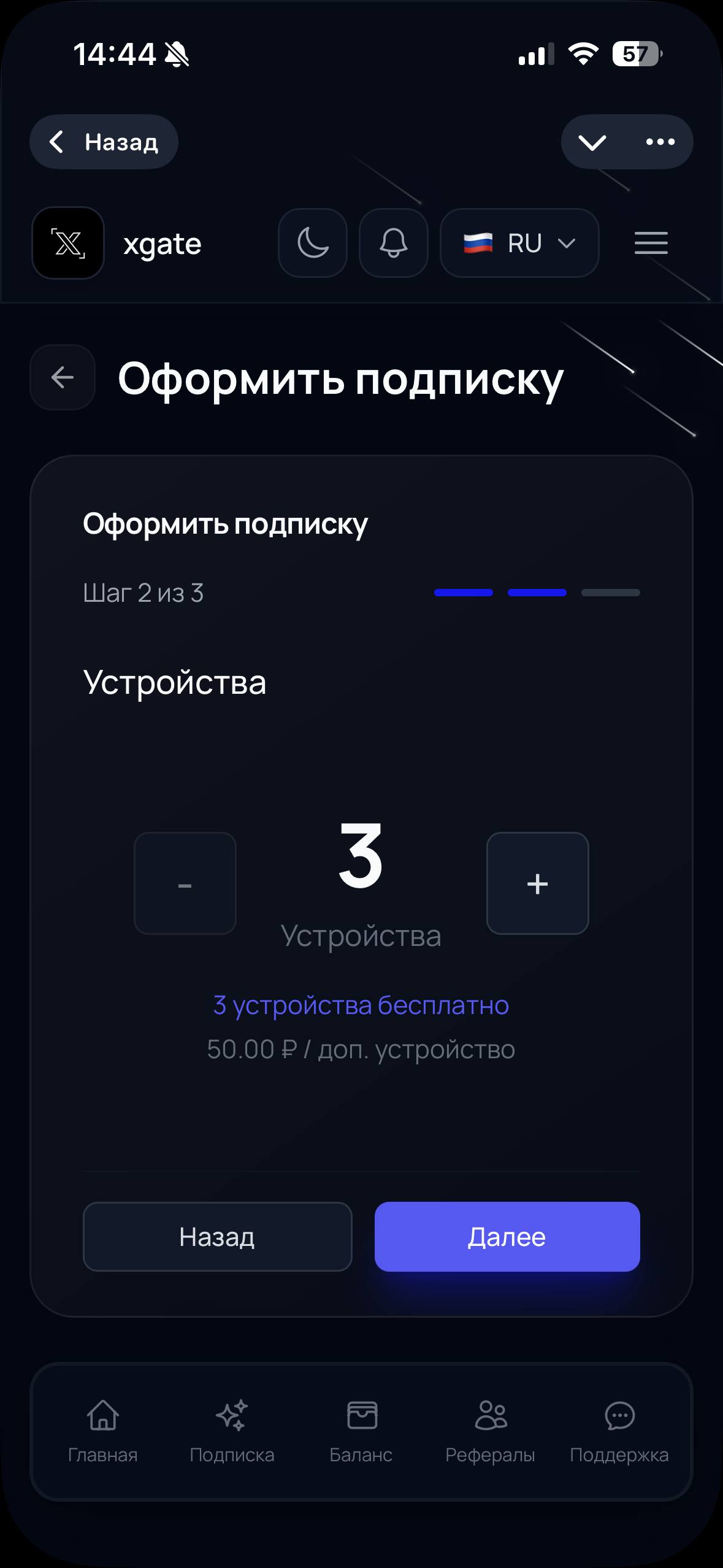 Шаг 12. Выбор количества устройств