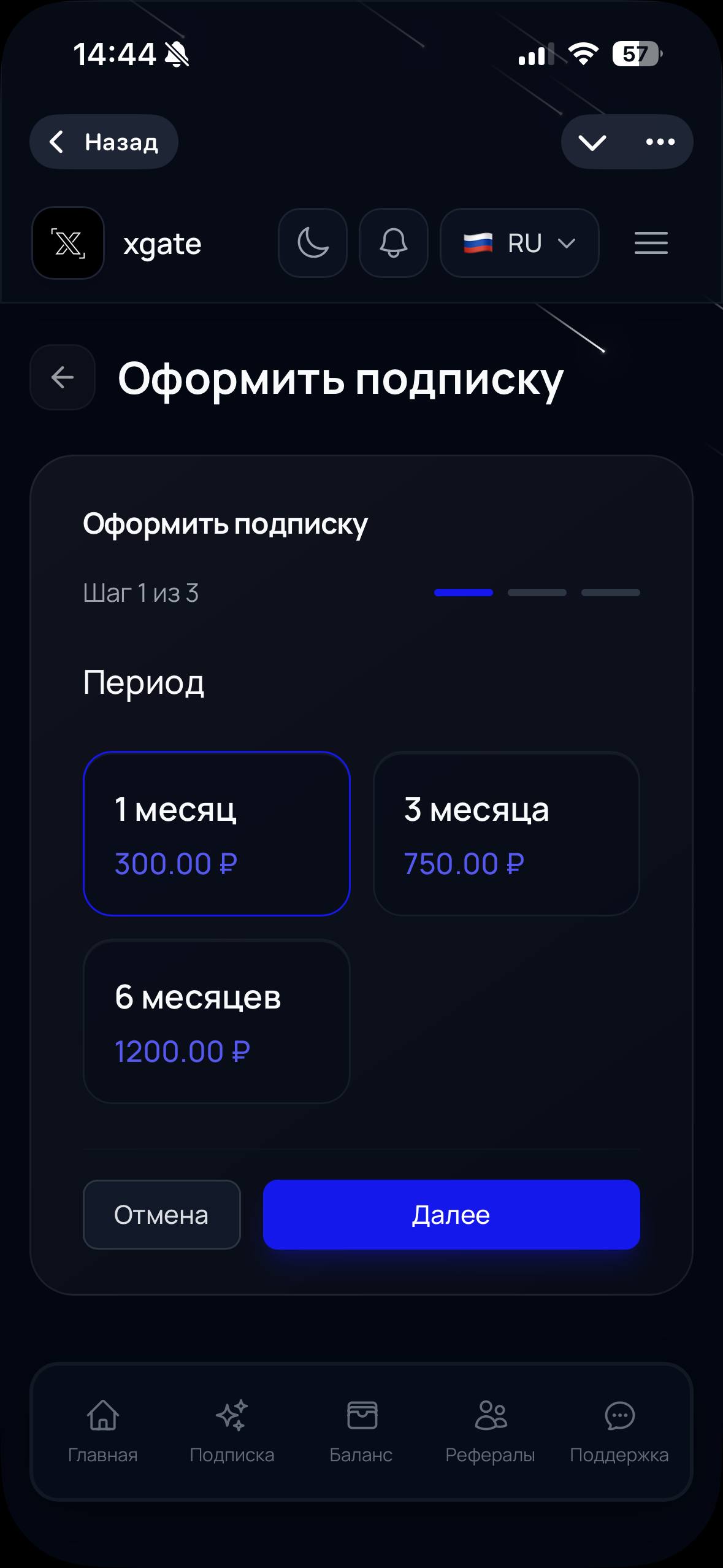 Шаг 12. Выбор срока подписки