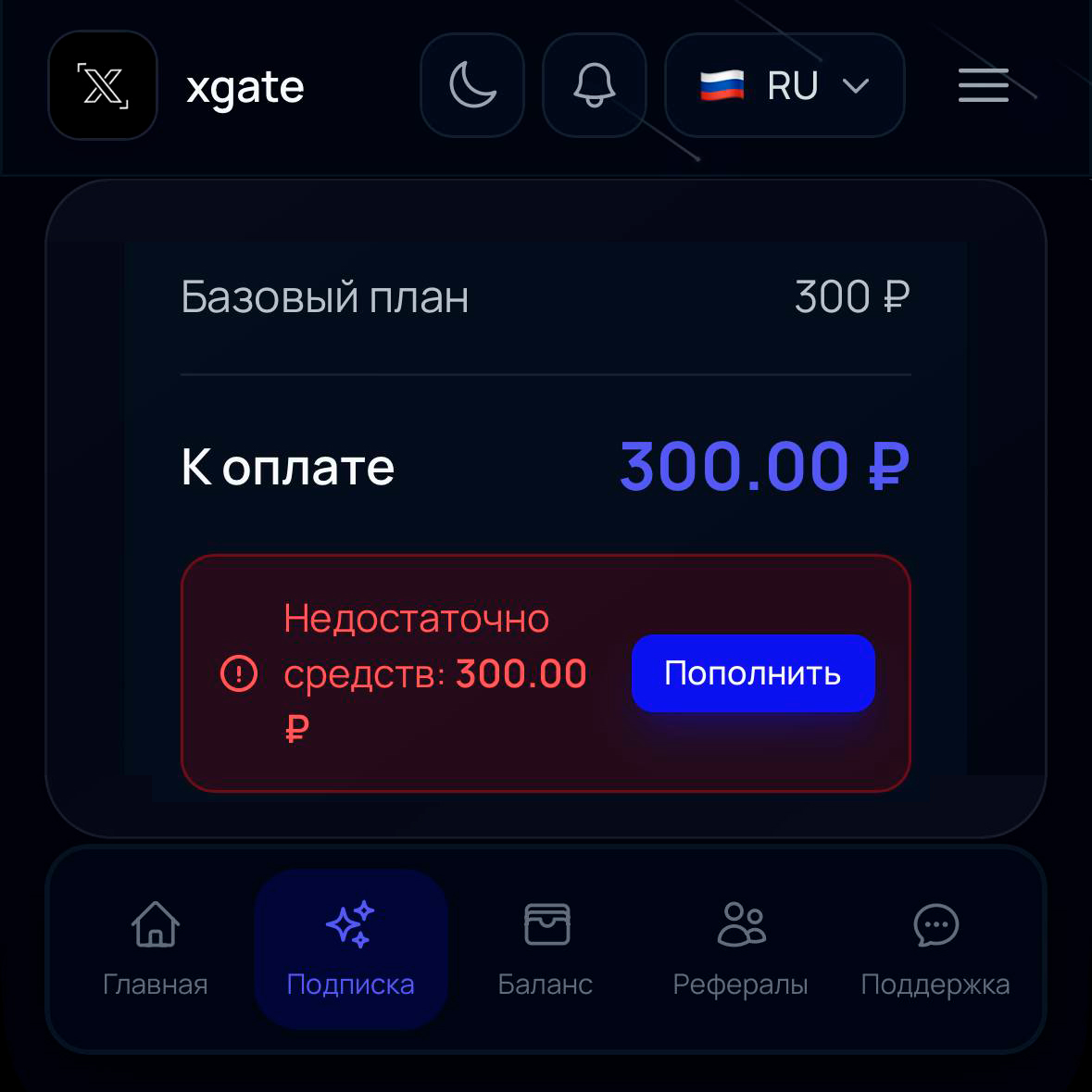 Шаг 13. Пополнение баланса